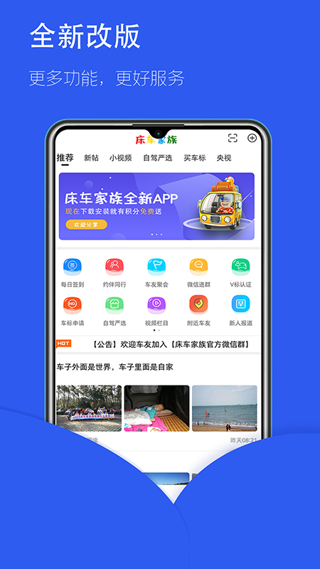 床车家族自驾游app官方版v1.13