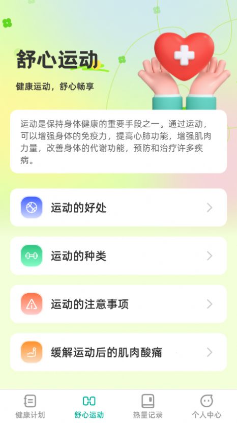 舒心充能app安卓版下载v1.0.0