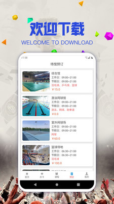 科万场馆预定app官方下载v1.0