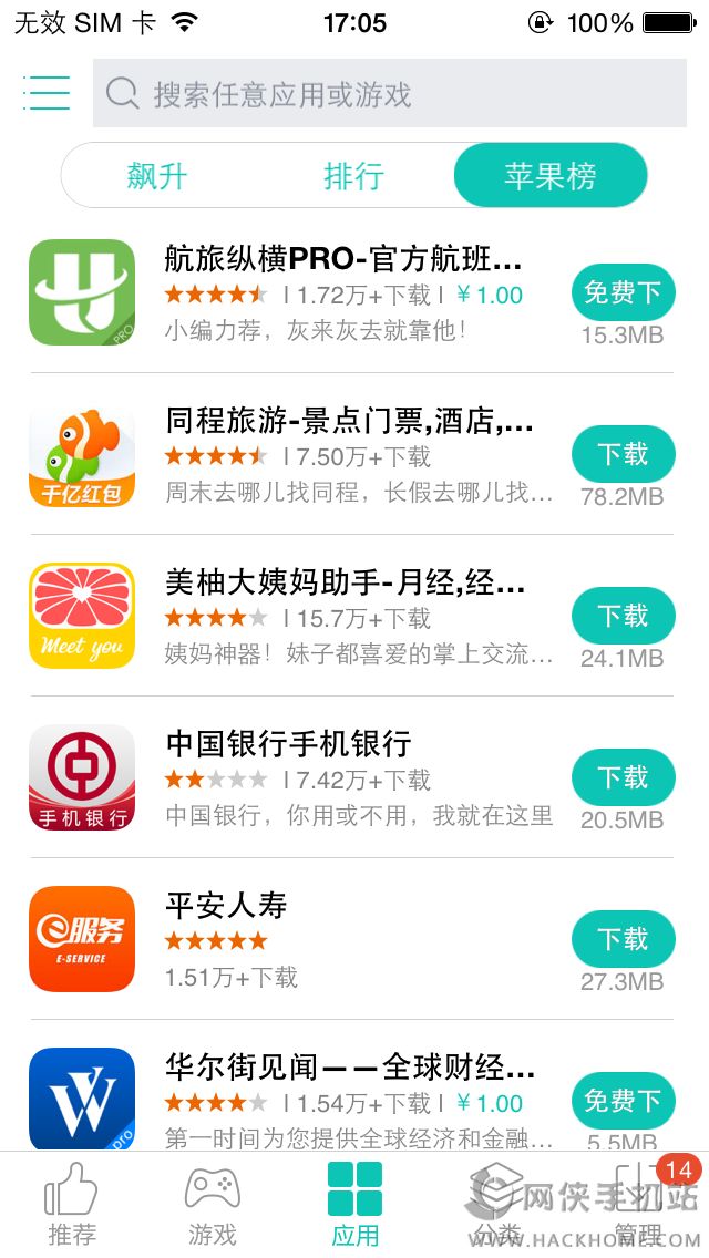 航旅纵横PRO官网ios已付费免费版appv7.2.2