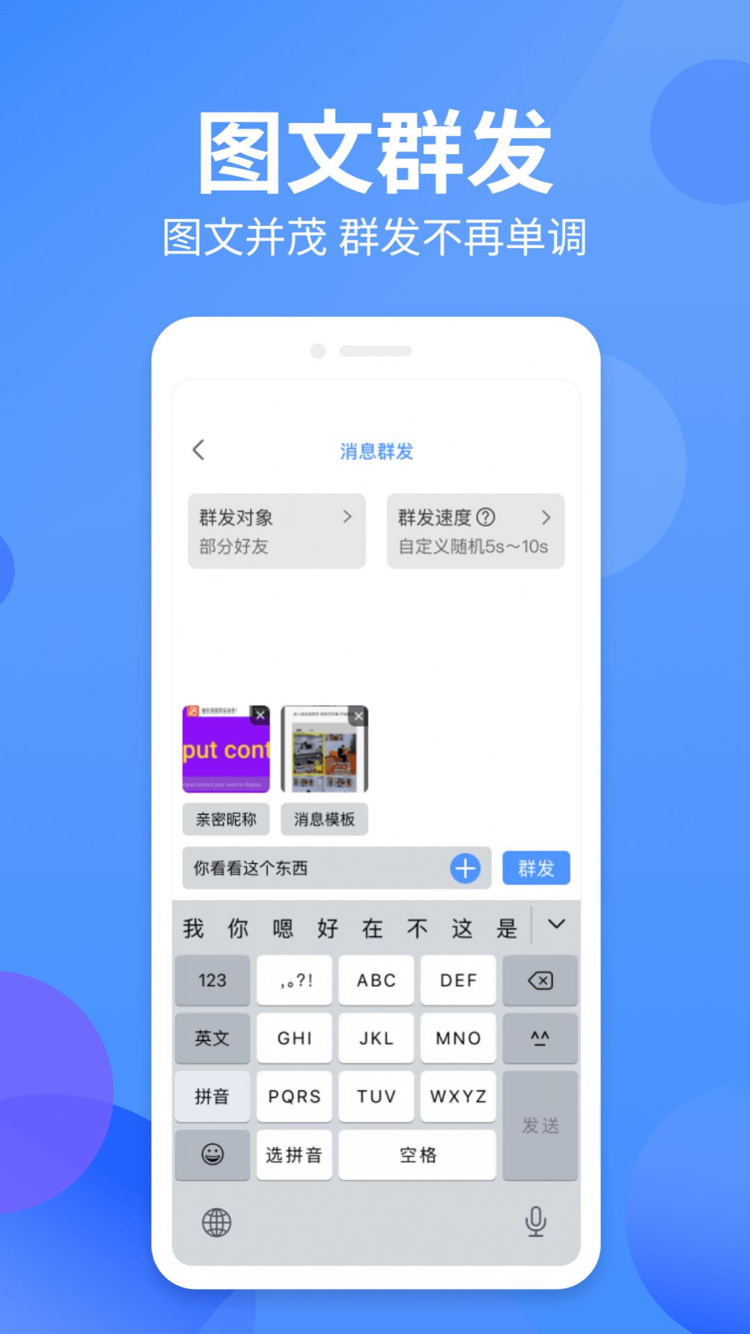 群发侠办公app官方下载v1.0.8