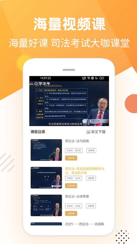 众学无忧法考密训班教育app免费下载v3.2.0