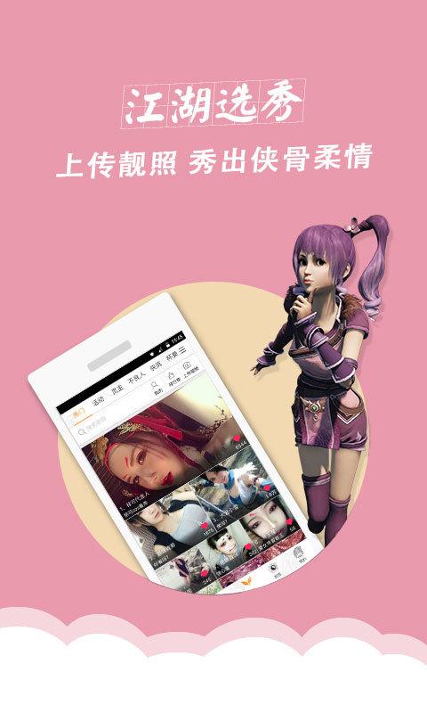 画江湖app下载手机版v3.1.0