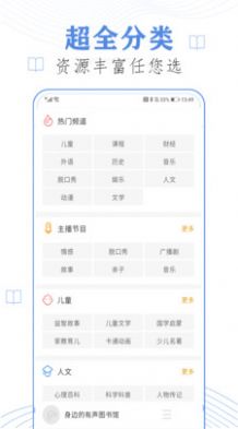 免费听书小说全集大全app官方下载v15.0