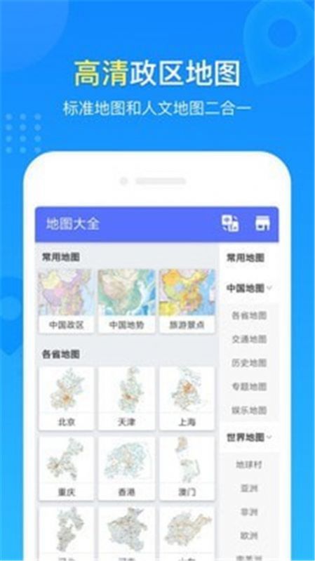 地图册中国地图app手机版下载v1.0.2