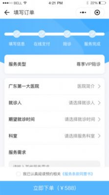 陪诊数据云端处理app官方版v1.0.0