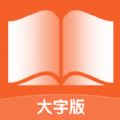 宵宵阅读大字报app官方下载v1.0.0