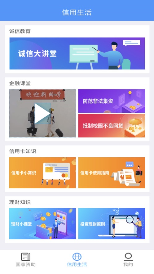 福建助学app官方下载v4.1.4