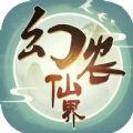 幻农仙界游戏搬砖app官方版v5.3