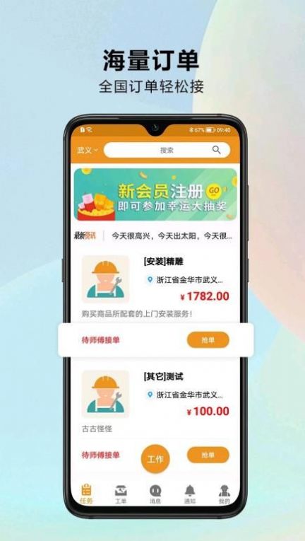 安家师傅装修接单app下载v1.0.0