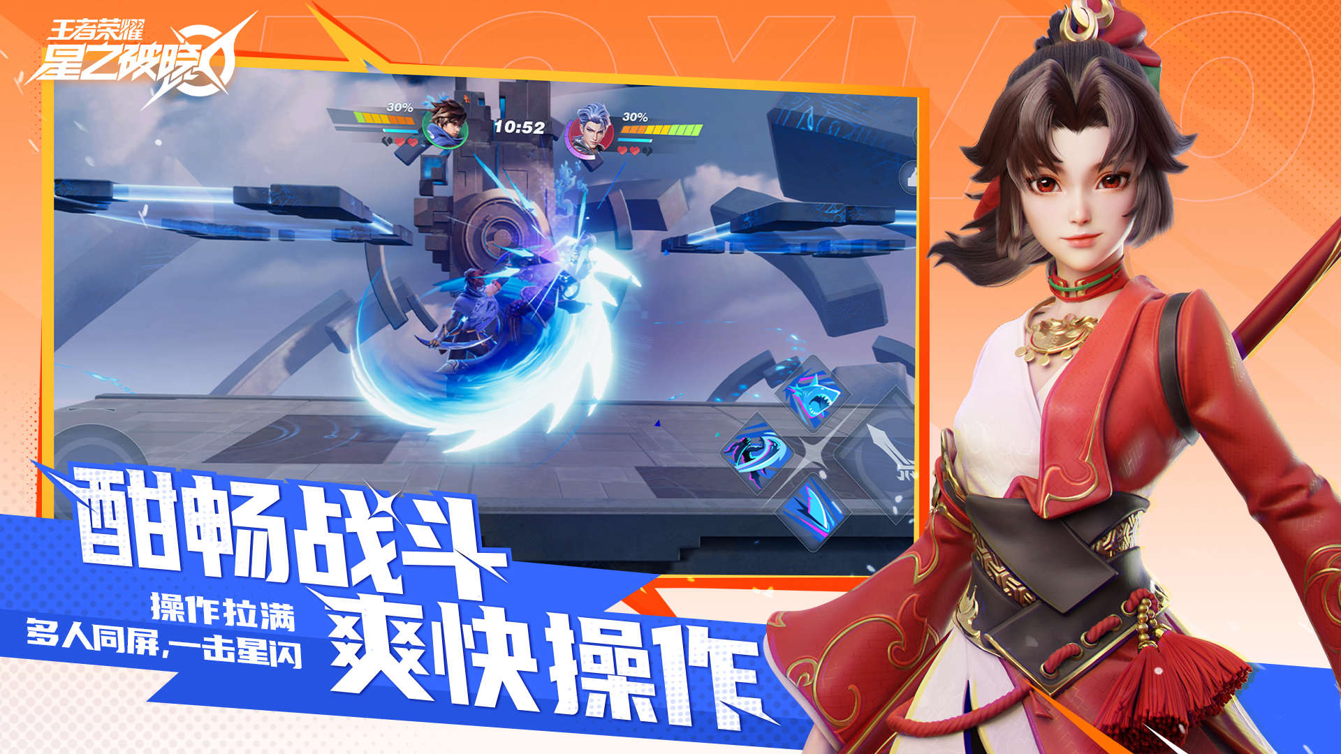 王者荣耀星之破晓正式服下载最新版2024v1.103.130