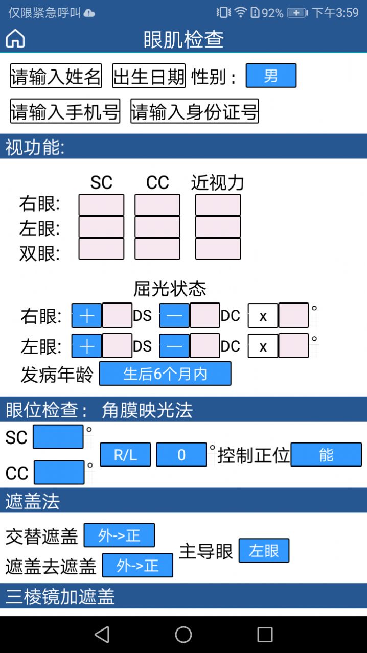 斜视手术设计辅助系统app软件下载v2.0.0