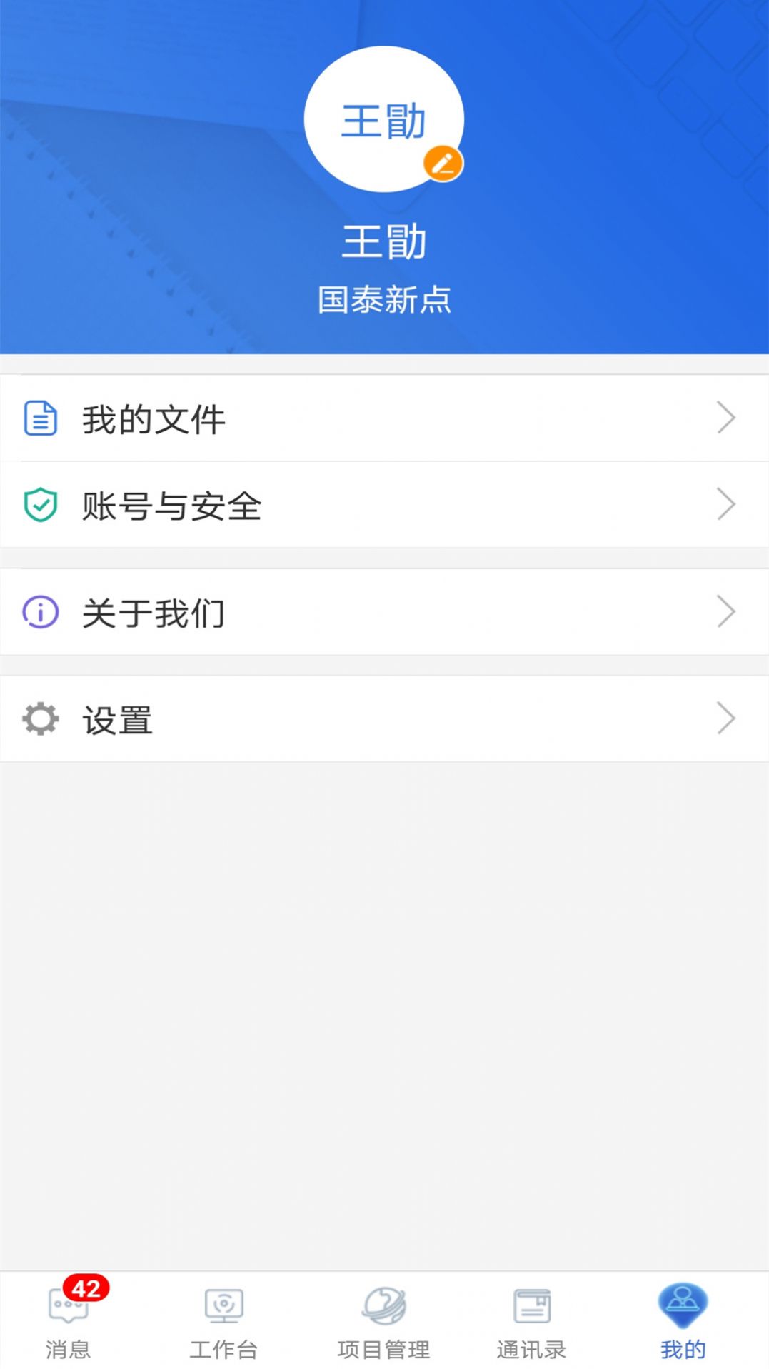 工程E点通项目管理下载v1.1.2