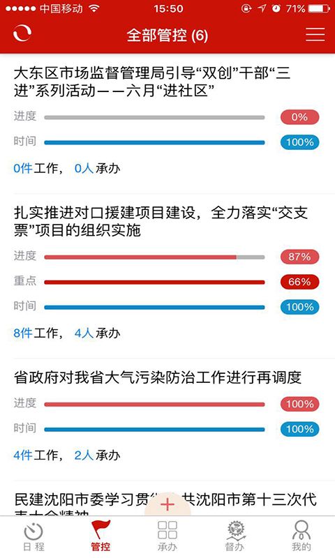 智慧工作平台手机版app下载v5.6