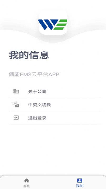 储能能量管理系统EMS软件官方版下载v1.0.1