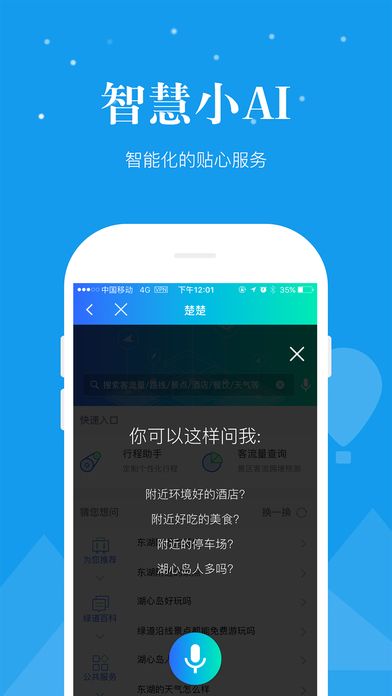 武汉东湖绿道app官网版下载v2.2.4