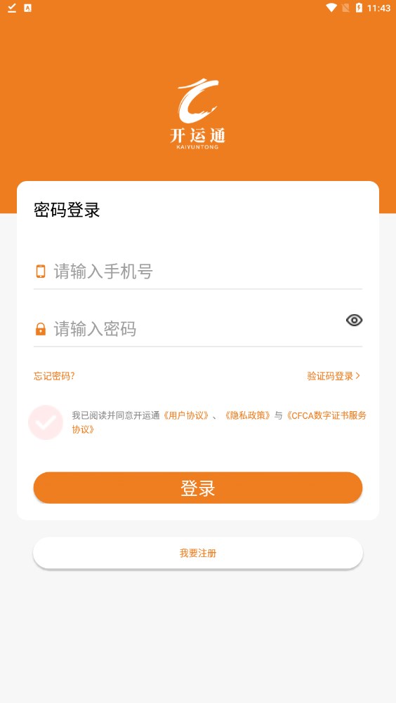 开运通收款系统下载v1.0.1