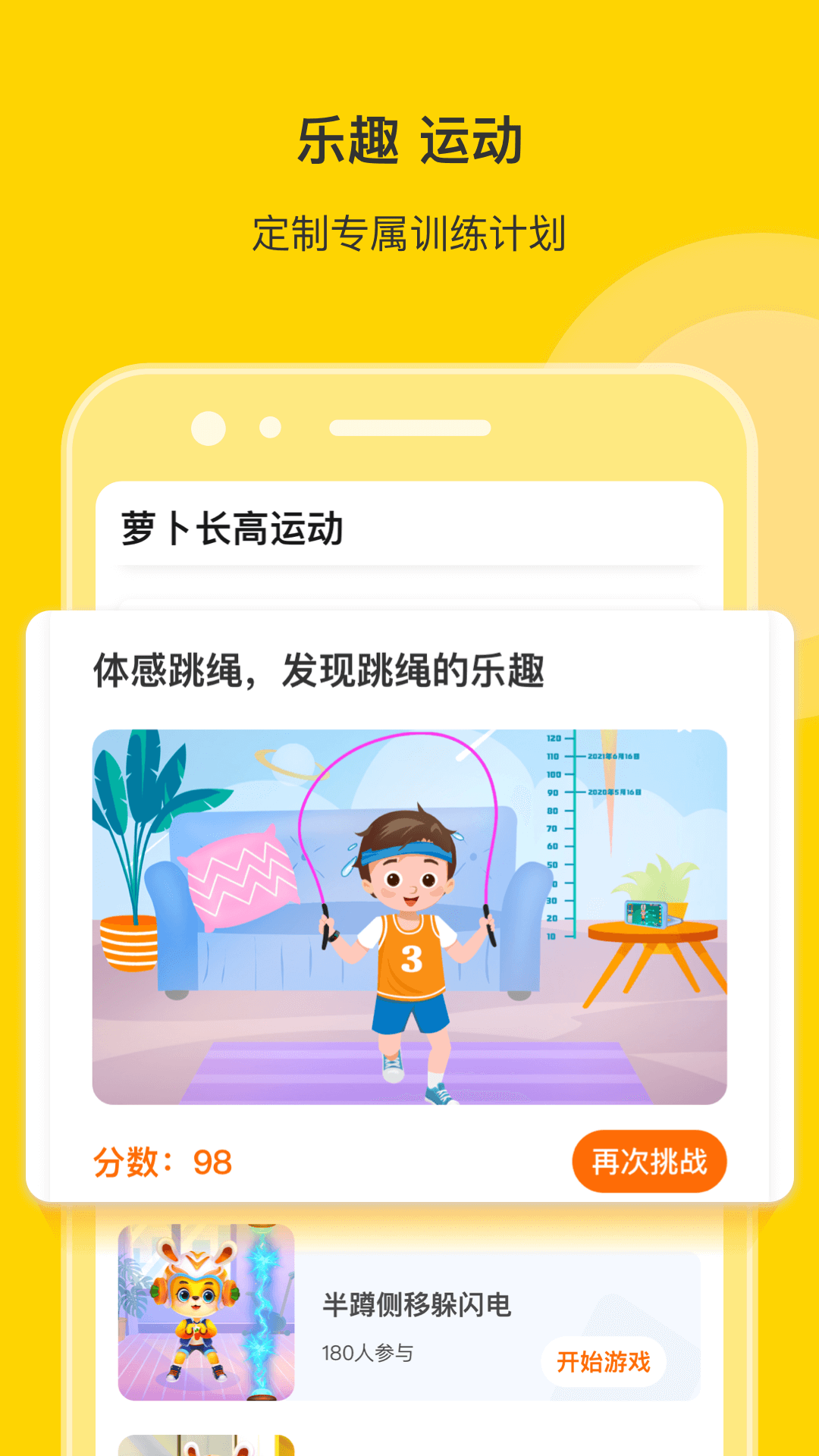 萝卜长高运动app最新官方版v1.3.3