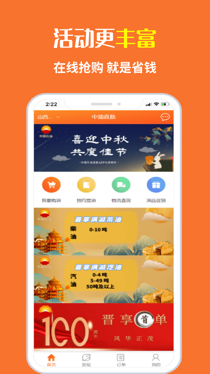 中油直批1.2.1app最新版本下载苹果图片2