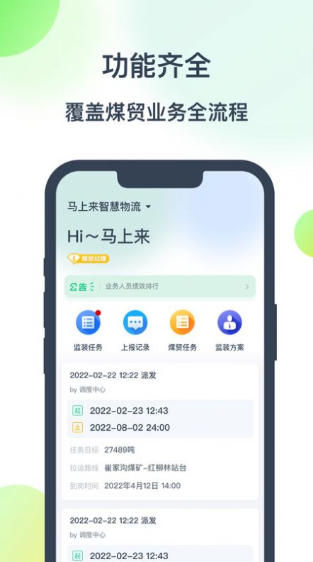 调度系统app安卓版下载v1.1.0