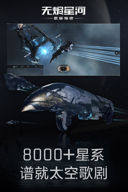 星战前夜无烬星河网易云游戏在线玩官方版v1.9.102