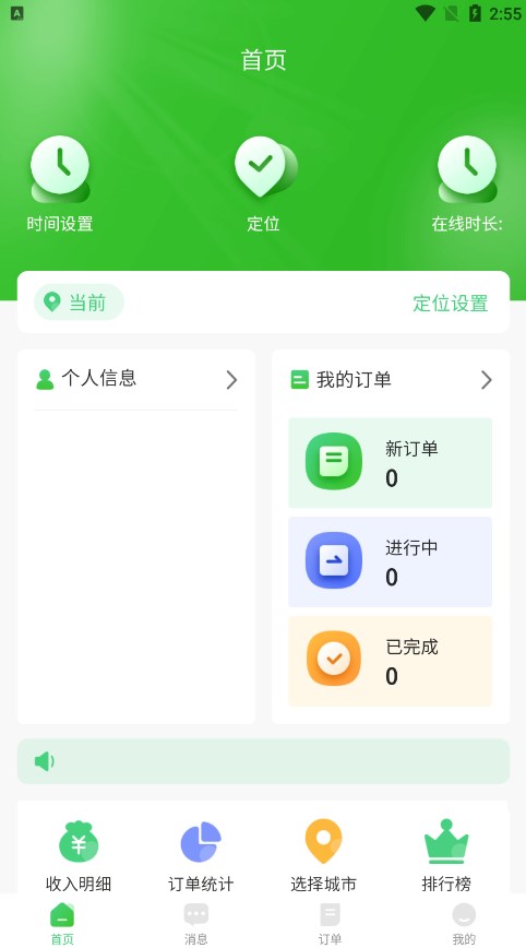 妙手客技师端软件免费版下载v1.1.2