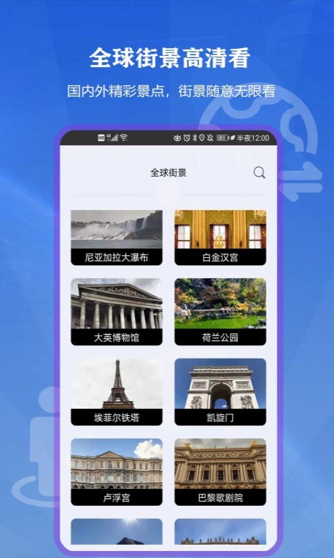 向向世界街景3d地图app官方版下载v6.0