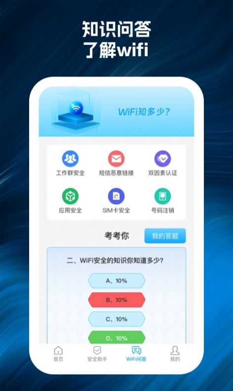 wifi66连网络助手下载v1.0.2