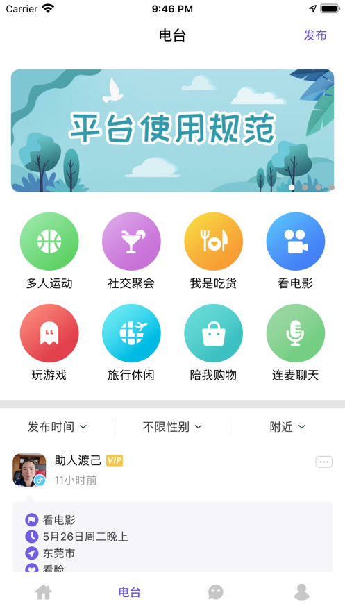 聚缘公园社交app官方下载v3.2.9