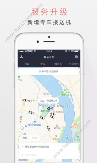 潮运专车司机端官方app软件下载v2.6.1