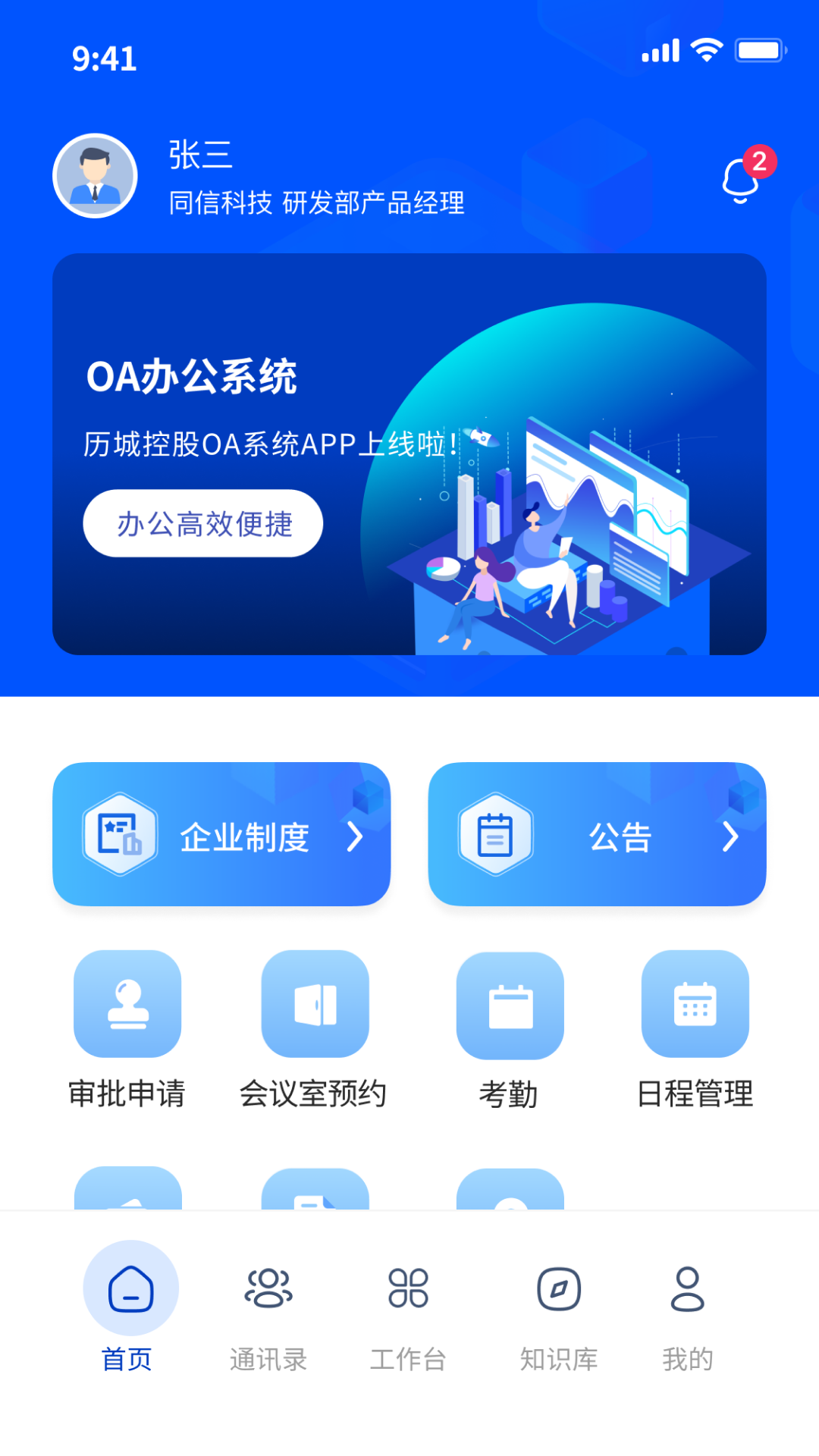 历城控股OA办公app下载v2.8.0