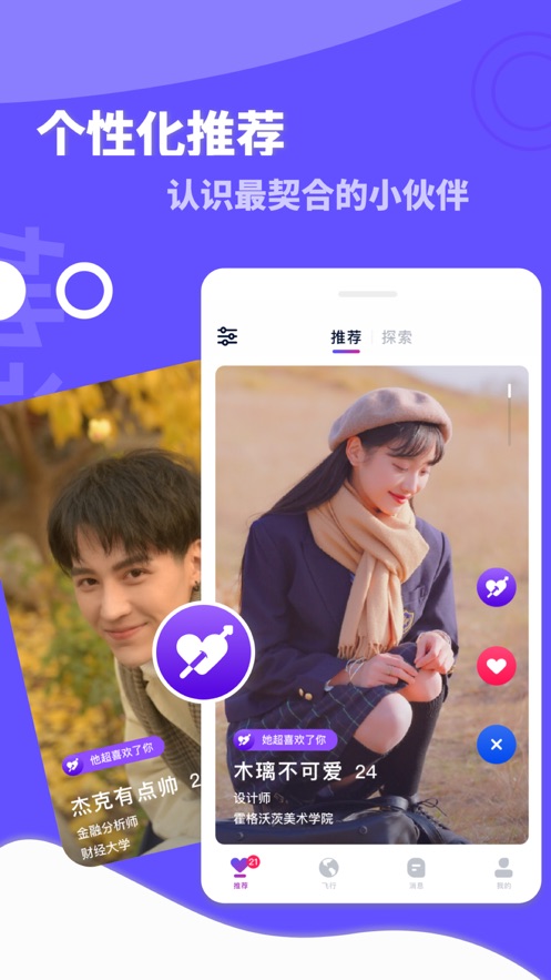 她说app发现超契合新朋友官网下载v5.26.0