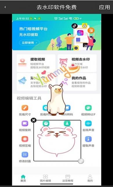 去水印软件免费app下载安装v1.13