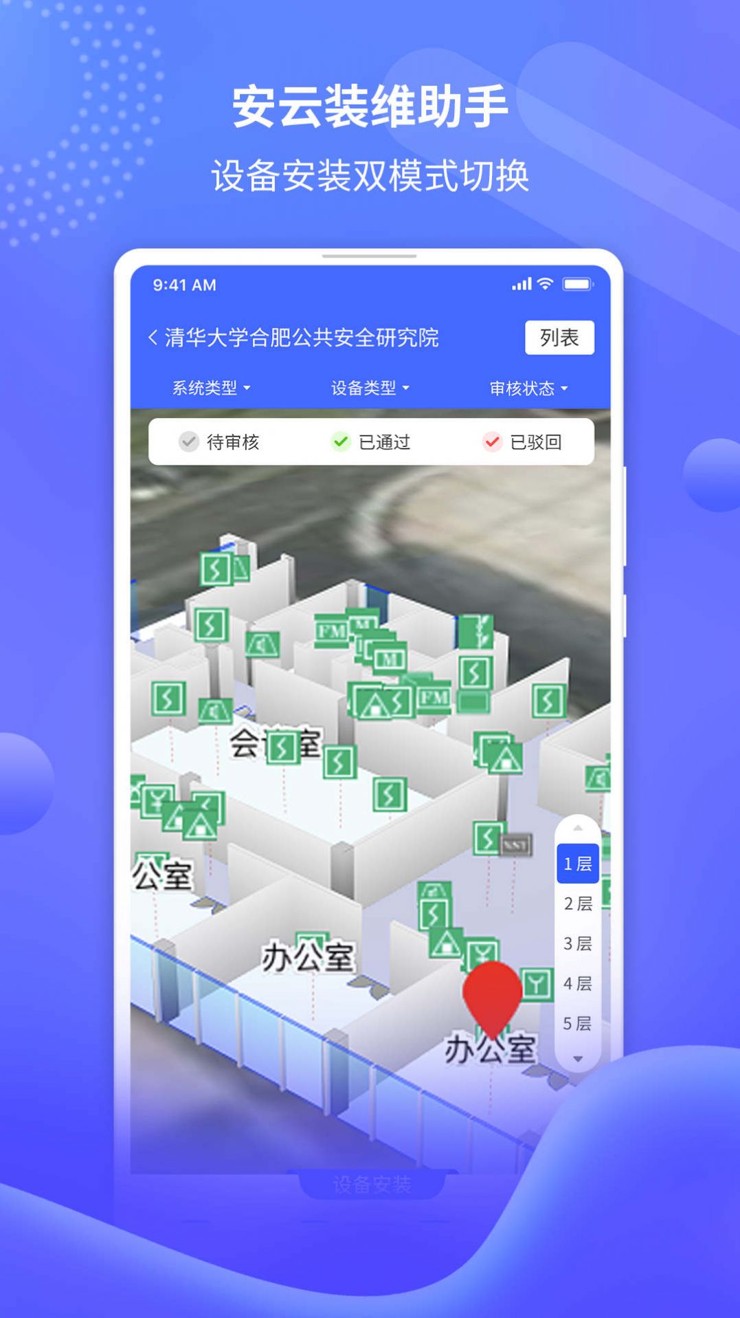 安云装维助手手机版免费下载v0.0.33