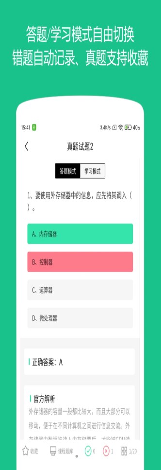 柠檬计算机二级app学习官方版v1.0.4