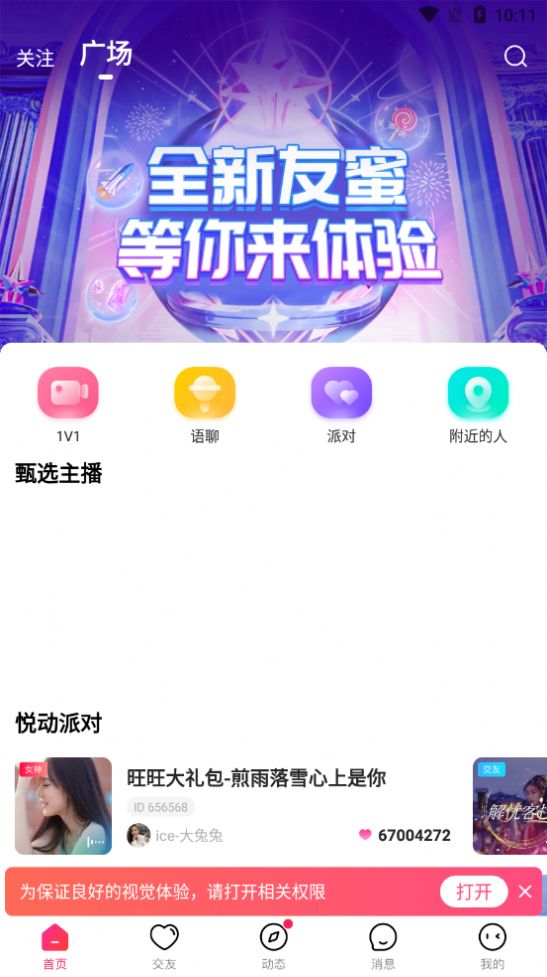 友蜜app官方版免费下载v3.2.7