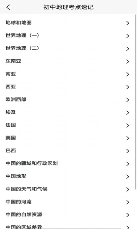 地理知识胶囊app手机版v1.0