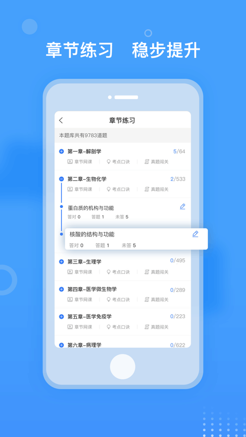 金题库药师app官方版v2.3.5