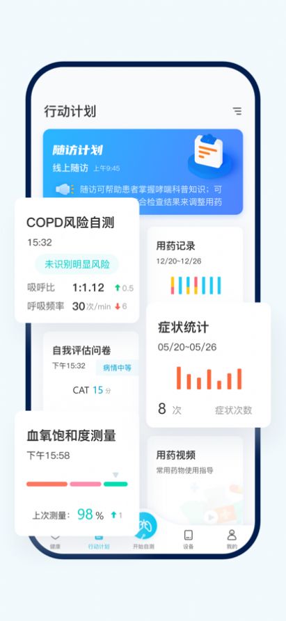 智呼吸慧健康app软件下载v1.0.0
