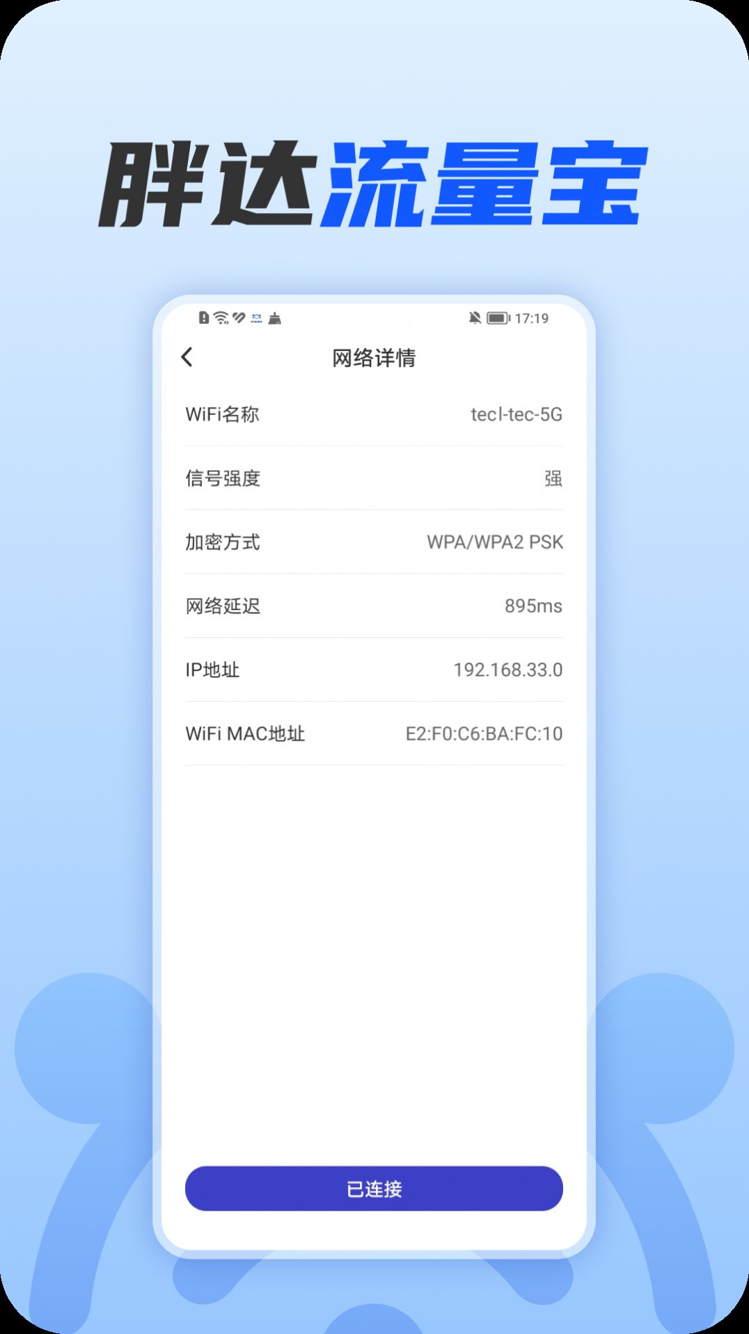 胖达流量宝软件下载免费v1.0.0