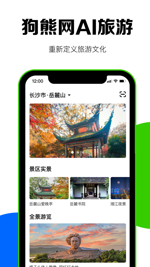 狗熊网AI旅游app软件最新版v1.0.3