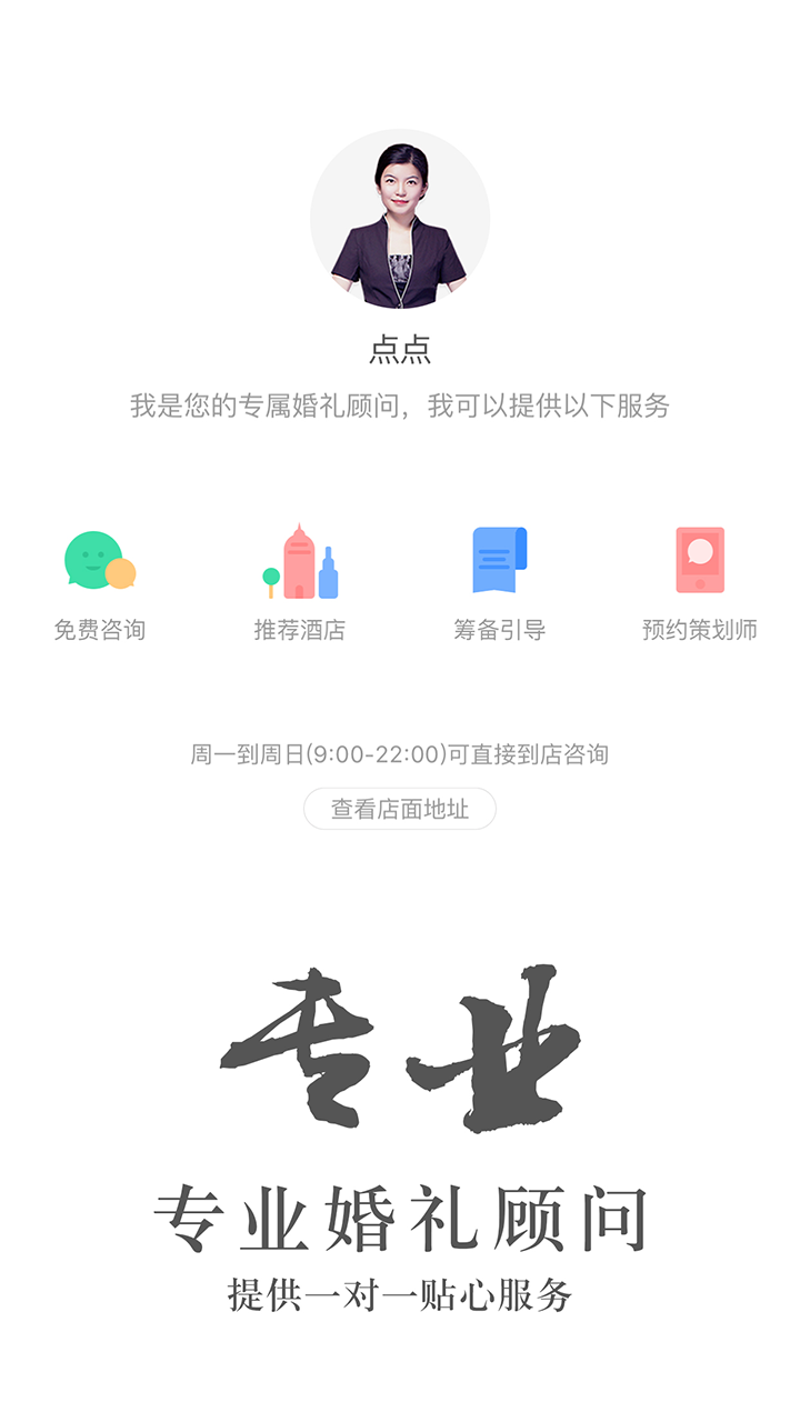 找我婚礼app官方平台下载手机版v7.1.55