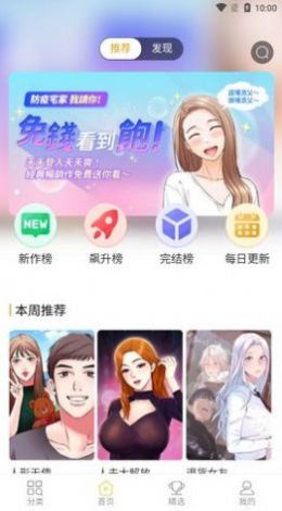 条漫社ios轻量版安全下载最新app图片1