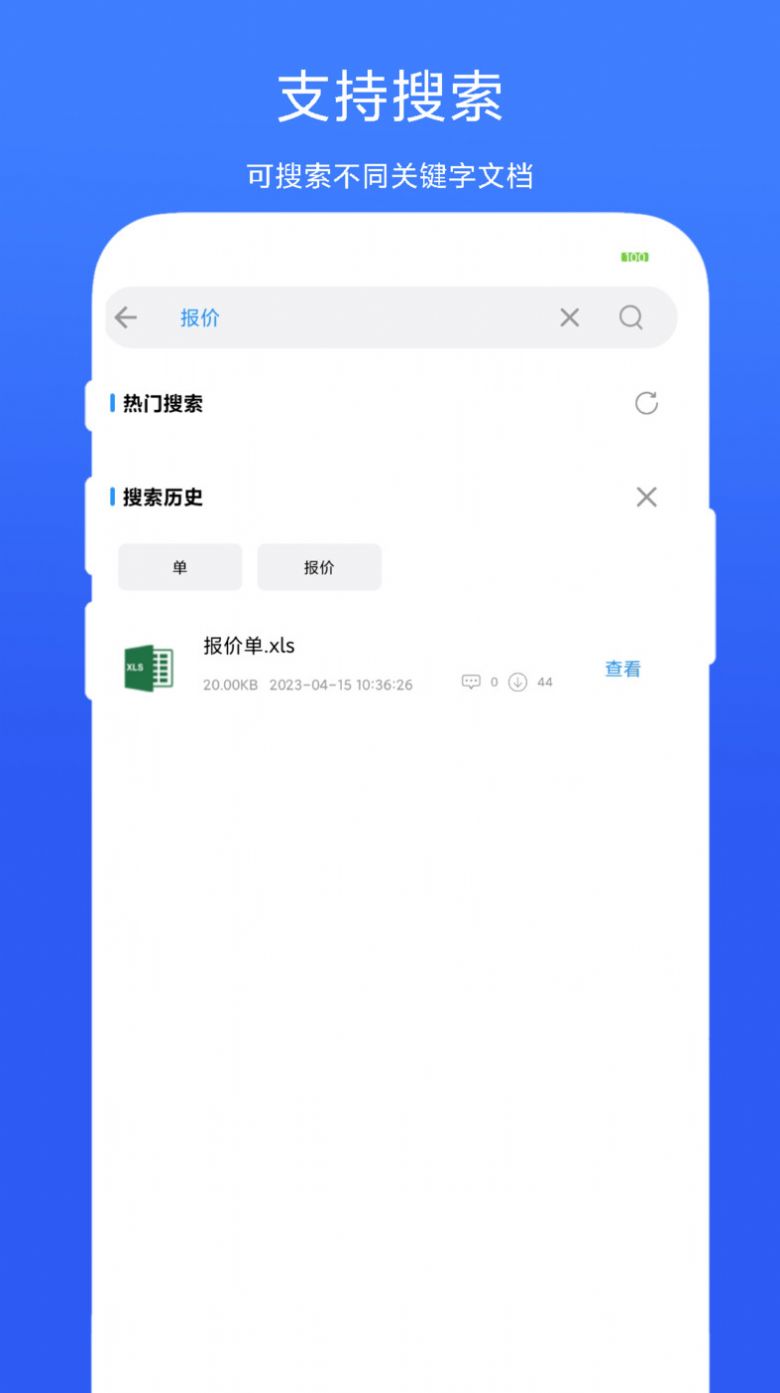 全能办公模板免费下载软件v1.0.1