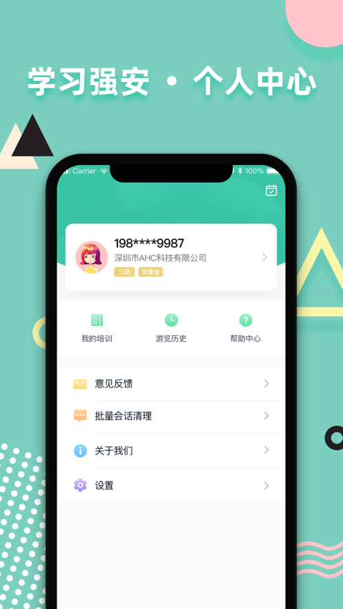 学习强安app软件下载v2.0.5