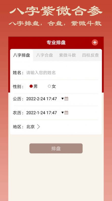 大师紫微斗数软件下载安装v3.0