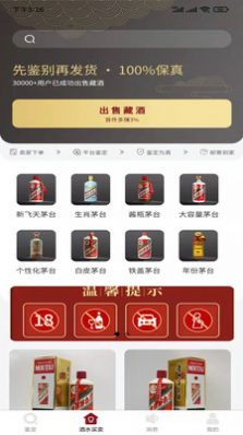 九觅鉴酒app手机版下载v1.1.15