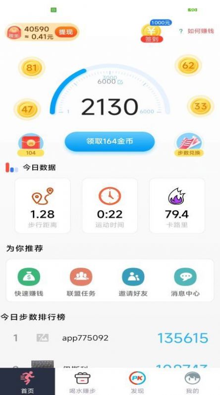 生财运动app红包版下载v1.0.0