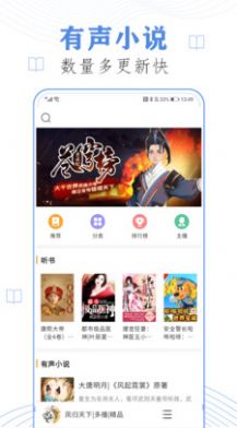 免费听书小说全集大全app官方下载v15.0