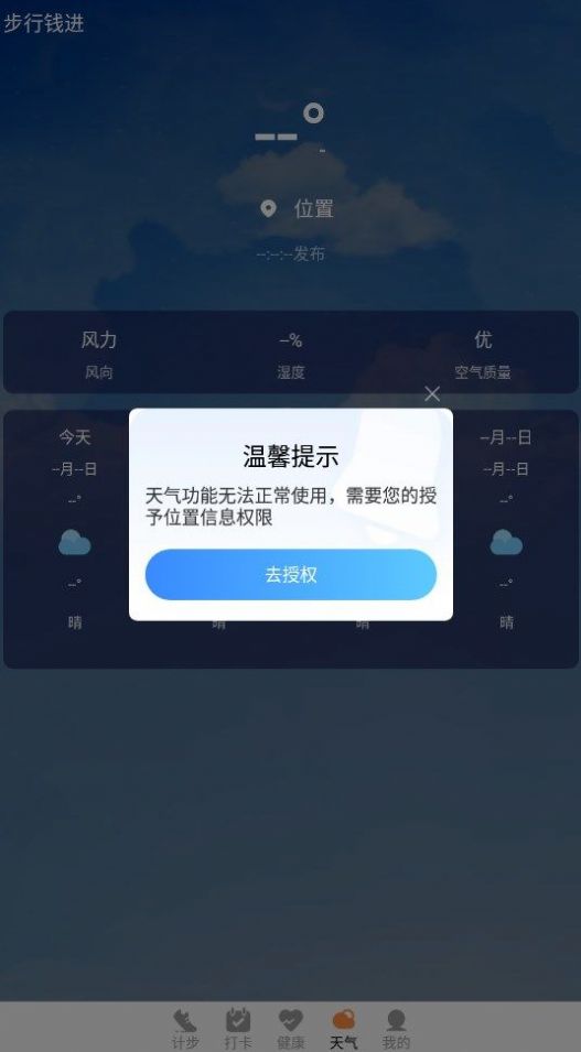 步行钱进app软件下载v1.0.0